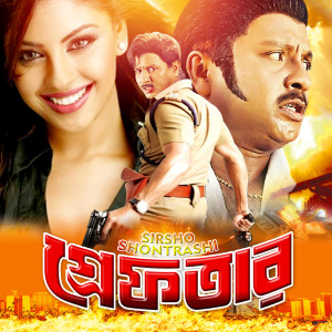 Listen to Jiboner Garantty Nai song with lyrics from Momtaj