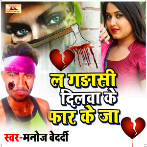 Listen to L Gadasi Dilwa Ke Far Ke Ja song with lyrics from Manoj Bedardi