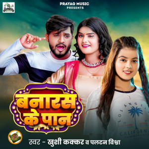 Album Banaras Ke Pan from Khushi Kakkar