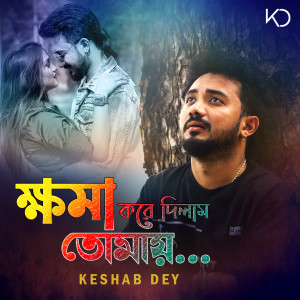 Dengarkan Khoma Kore Dilam Tomay lagu dari Keshab Dey dengan lirik