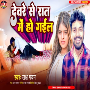 Album Devare Se Rat Me Ho Gail from 