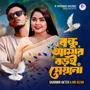 Listen to Bondhu Amar Boroi Seyana song with lyrics from Sharmin Akter