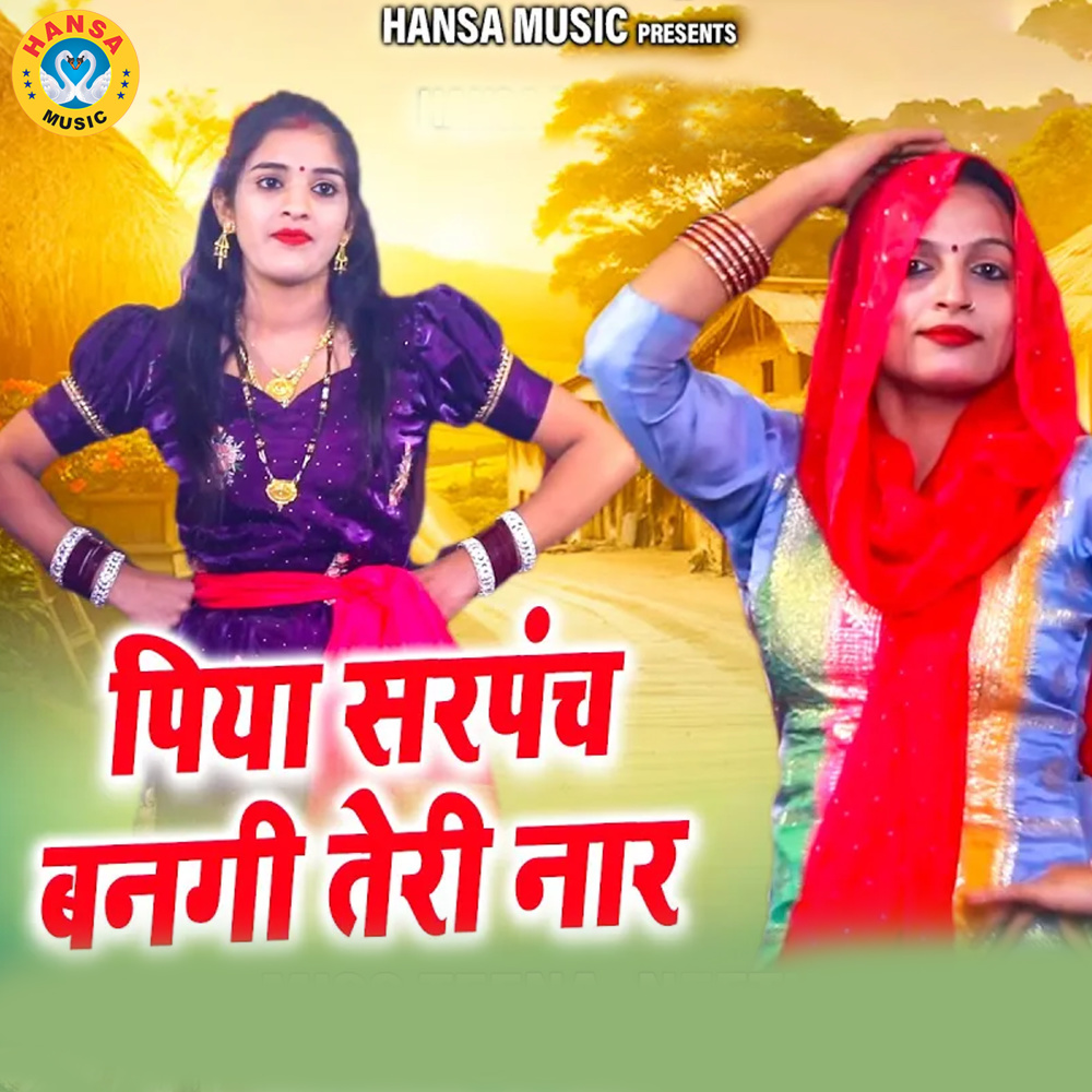 Piya Sarpanch Ban gayi Teri Naar