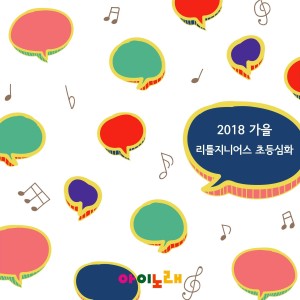 Listen to 내가바라는세상 song with lyrics from 강지우