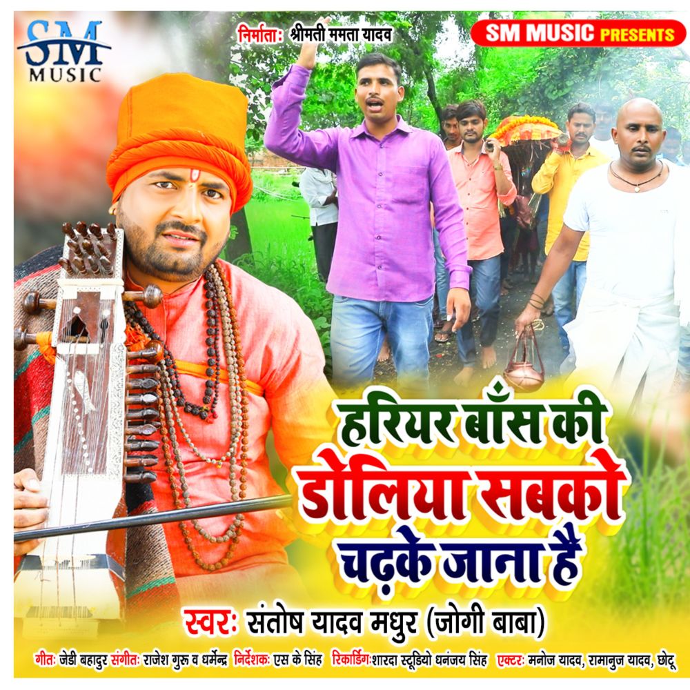 Hariyar Bans Ki Doliya