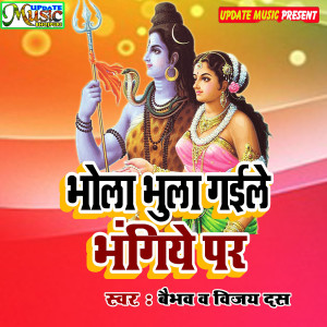 Listen to Bhola Bhula Gaile Bhangiye Par song with lyrics from Vaibhav