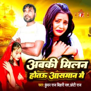 Listen to Abki Milan Hotou Aasman Me song with lyrics from Kundan Raj Bihari