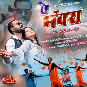 Listen to A Bhanwra song with lyrics from Suman Gupta