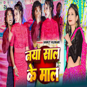 Ankit Kumar的专辑Naya Saal Ke Maal