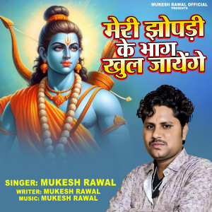 Listen to Meri Jhopadi Ke Bhag Khul Jayenge song with lyrics from Mukesh Rawal