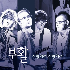 Listen to 因为爱你 因为爱你 song with lyrics from 众神复活