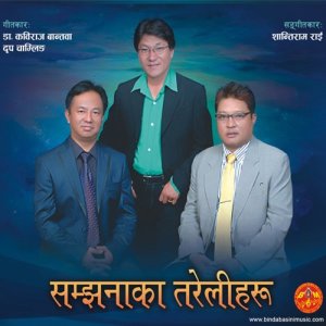 收聽Anju Pant的Maya Garne Timilai (其他)歌詞歌曲