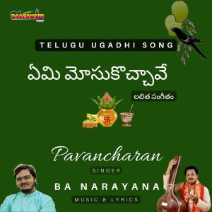R. Narayana Murthy的專輯UGADHI SONG TELUGU (feat. BA NARAYANA)