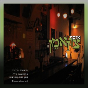 ดาวน์โหลดและฟังเพลง כבלים (Remastered) พร้อมเนื้อเพลงจาก אומנים שונים