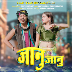 Listen to Janu Janu song with lyrics from Indrajeet Kumar