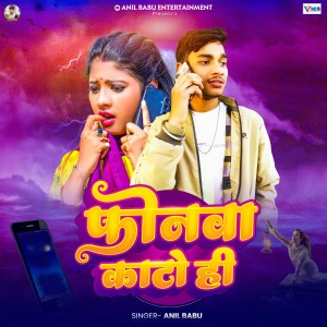 Listen to Phonawa Kato Hi song with lyrics from Anil Babu