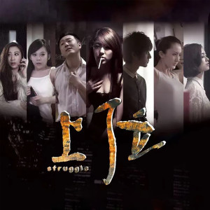 杨千霈的专辑《上位》电影原声带