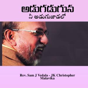收聽Rev.Sam J Vedala的Adugaduguna歌詞歌曲
