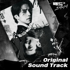 ดาวน์โหลดและฟังเพลง Bad n Crazy พร้อมเนื้อเพลงจาก WooKun Kim
