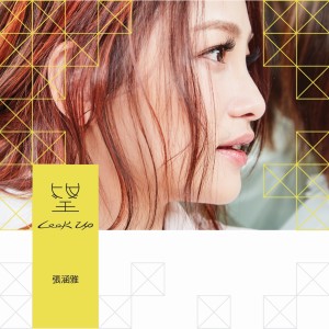 Album 望 from 张涵雅