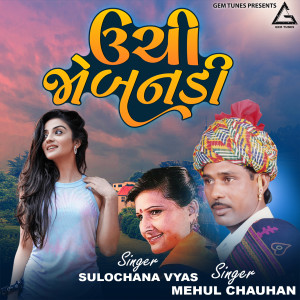 Album Unchi Jo Banadi from Mehul Chauhan