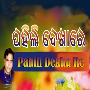 Album Pahili Dekha Re from Shashwat Kumar Tripathy