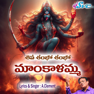 Listen to Shiva Shambho Shambho Mankalamma song with lyrics from A. Clement