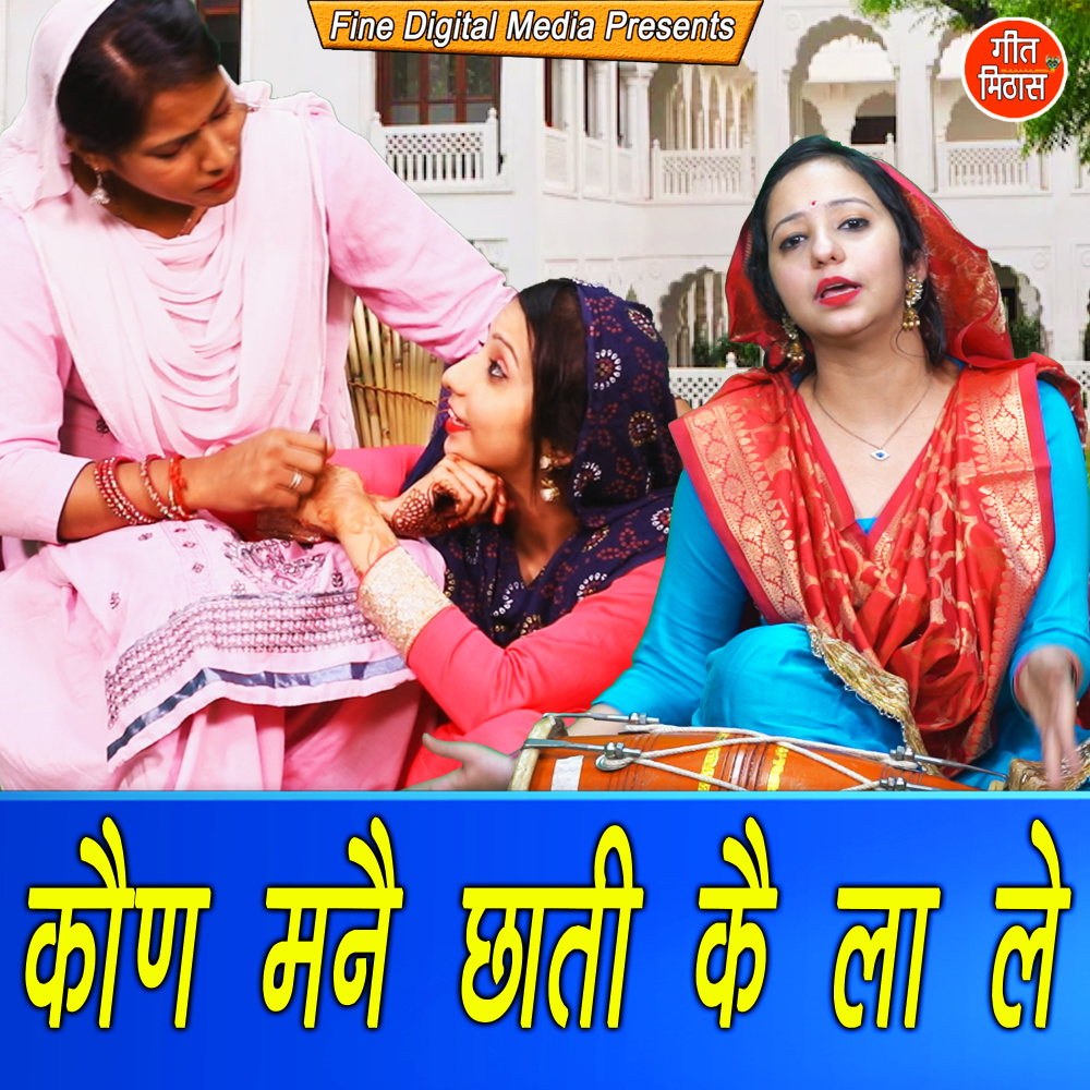 Kon Manne Chati Ke La Le