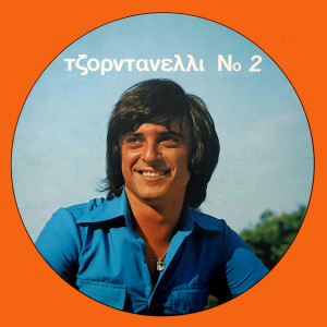 Album Tzorntanelli No. 2 from Lakis Tzorntanelli