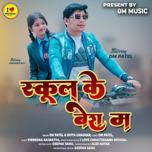 Listen to School Ke Bera Ma song with lyrics from Om Patel