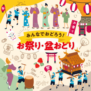 ดาวน์โหลดและฟังเพลง アンパンマン音頭 พร้อมเนื้อเพลงจาก 山野智子