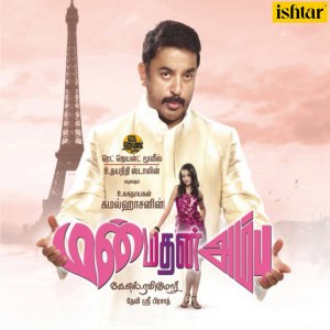 Album Manmadan Ambu (Original Motion Picture Soundtrack) from Kamal Haasan