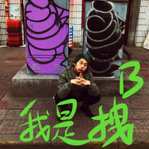 Listen to 吹风机 (accapella) song with lyrics from Louis duke（苏子卿）