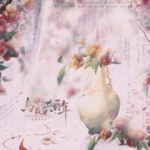 Album 与瓷共百年 from 洛君清