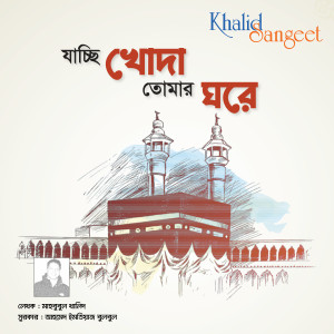 Listen to Jachchi Khoda Tomar Ghore (Hamd Naat) - Male Varsion song with lyrics from Mehedi