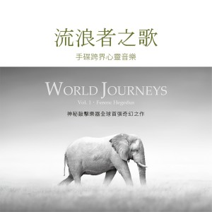 收聽Ferenc Hegedus的廢墟歌詞歌曲