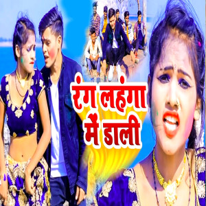 Listen to Rang Lahanga Me Dali song with lyrics from Chandu Rana
