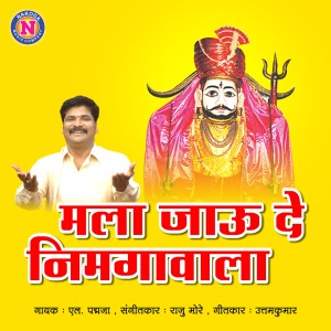 Album Mala Jaude Nimgavla from L Padmaja