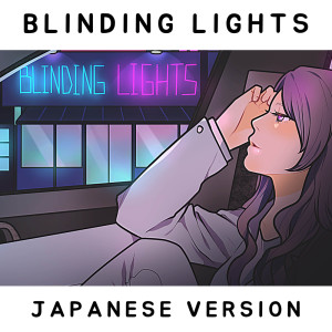 收聽Rainych的Blinding Lights(Japanese Version)歌詞歌曲