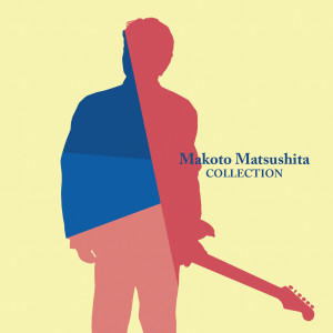 ดาวน์โหลดและฟังเพลง Love Was Really Gone (2020 Remastered) พร้อมเนื้อเพลงจาก Makoto Matsushita