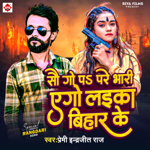 Listen to Sau Go Par Bhari Ego Laika Bihar Ke song with lyrics from Premi Indrajeet Raj