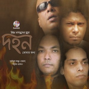 Dengarkan lagu Etim nyanyian Biplob dengan lirik
