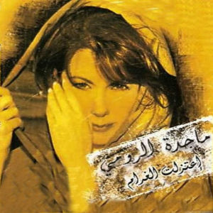 Dengarkan lagu Nashid Al Zafaf nyanyian Majda El Roumi dengan lirik