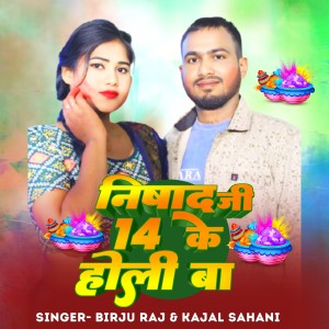Listen to Nishad Ji 14 Ke Holi Ba song with lyrics from Birju Raj