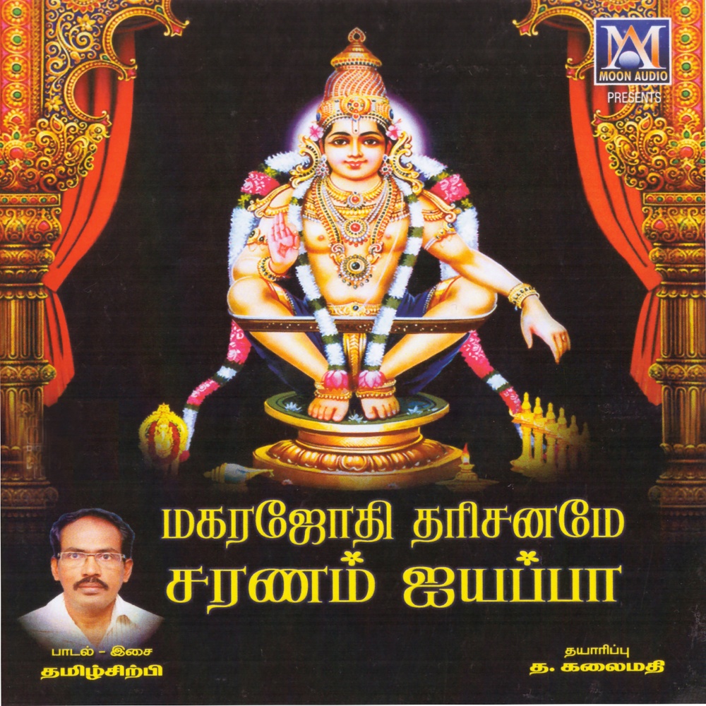 Magarajothi Dharisaname Saranam Iyyappa