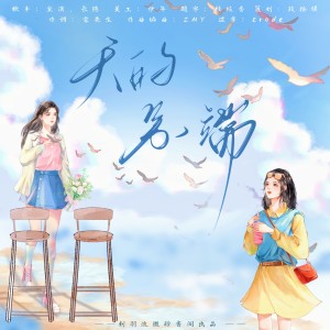 Album 天的另一端 from 