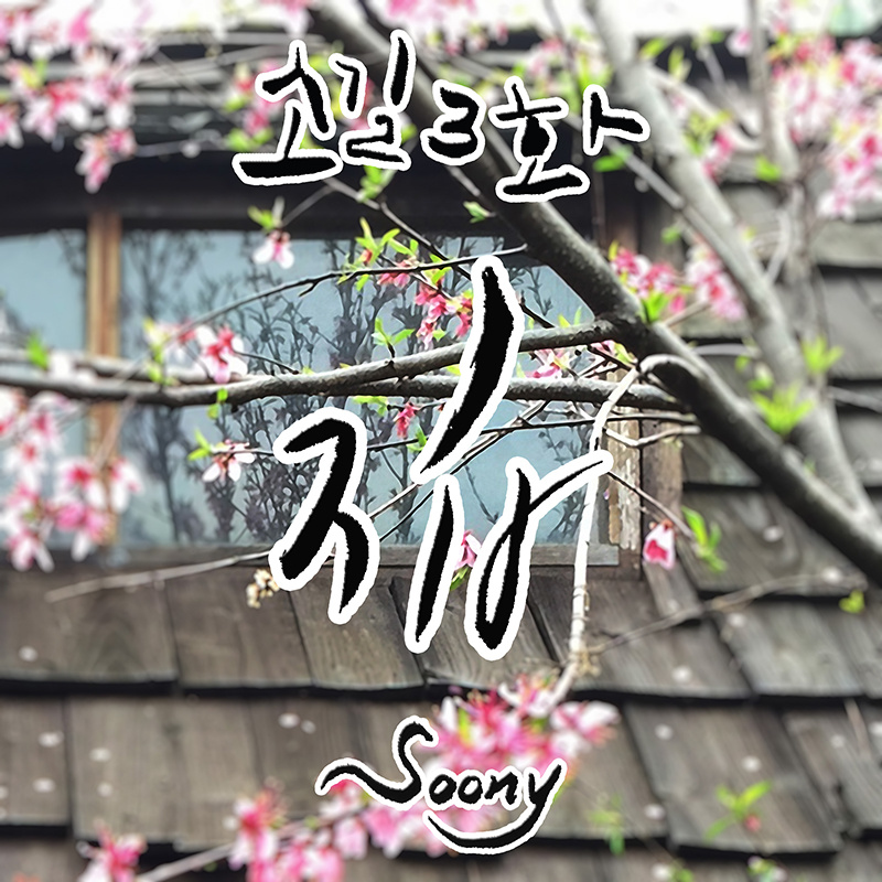 집 (Inst.)
