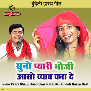 Album Suno Pyari Bhauji Aaso Byav Kara De Bundeli Hasya Geet from 