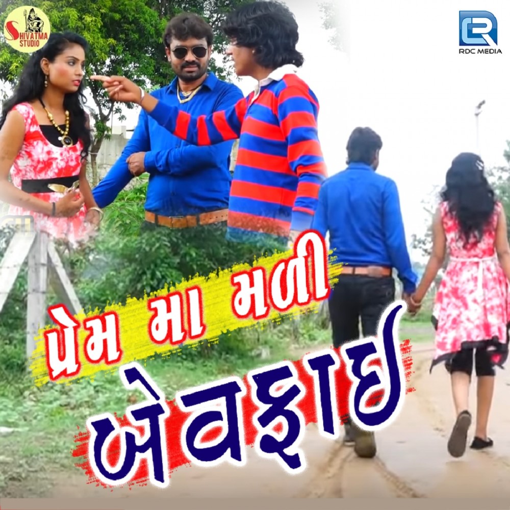 Prem Ma Mali Bewafai