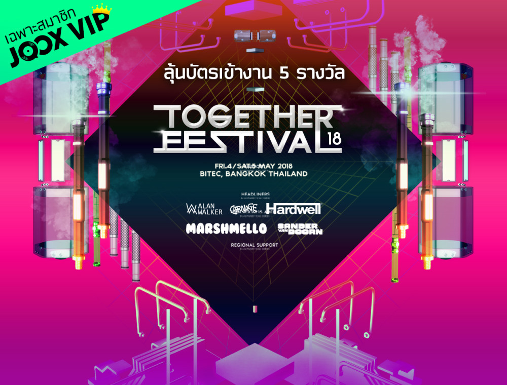 “TOGETHER FESTIVAL” พร้อมระเบิดความมันส์แบบเต็มพิกัด!